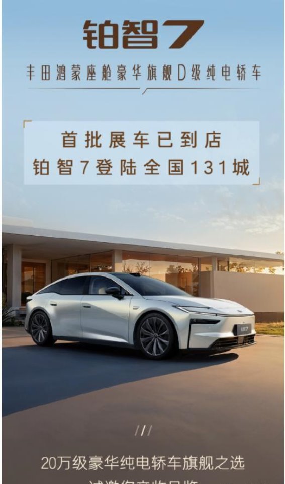 年末购车首选，20万级智能纯电铂智7稳稳提升出行体验