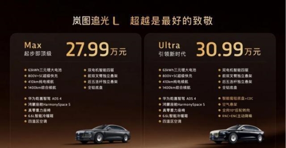 岚图追光L压轴上市 引领中国豪华轿车新时代