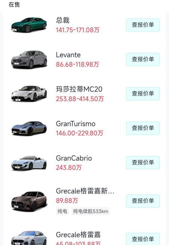 当三叉戟跌落神坛：36万元抢空玛莎拉蒂背后的残酷现实