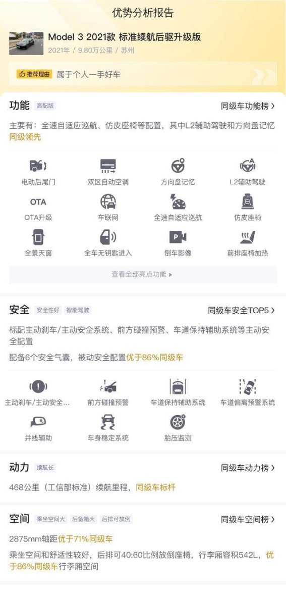 三年车龄的特斯拉Model 3：理想代步车的全方位解析