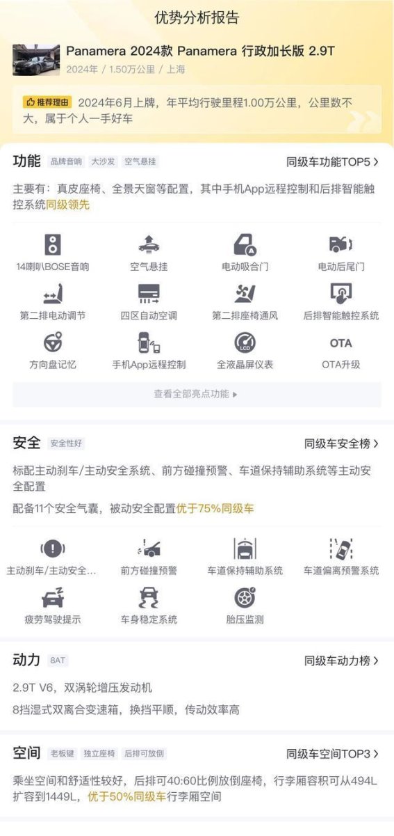 105万！二手保时捷Panamera行政加长版，成功人士的首选座驾？