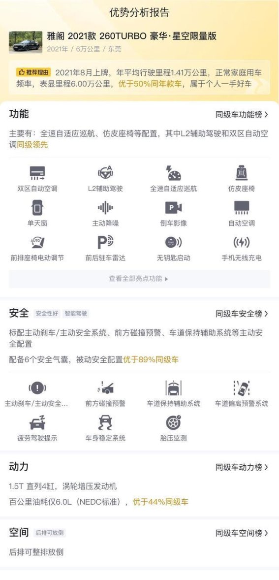 10万元购买本田雅阁星空限量版，超高性价比的中型轿车选择