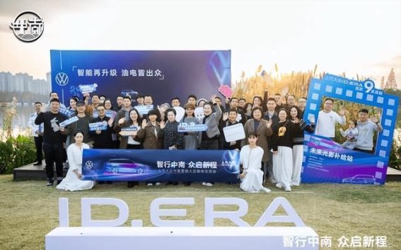 上汽大众2025中南大区媒体交流会：智行中南，众启新程