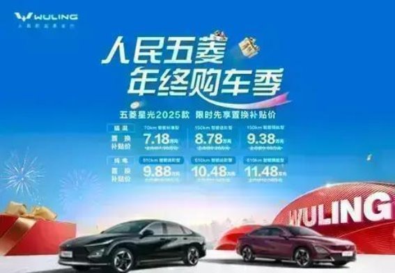 2025款五菱星光限时置换起价7.18万元 全面升级价值体验