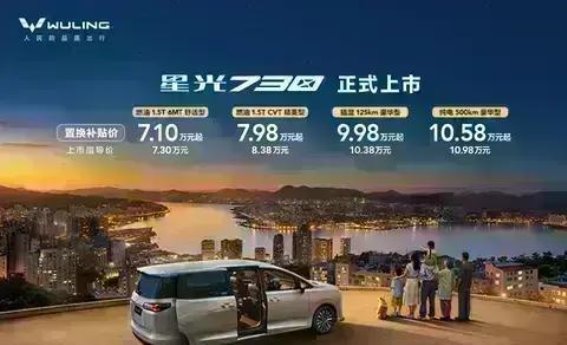 星光730全能大7座上市，开启家庭出行新篇章