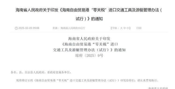 海南封关后的“零关税”政策：机会与挑战并存