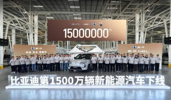 比亚迪1500万辆下线：创新与全球化布局助力中国汽车崛起