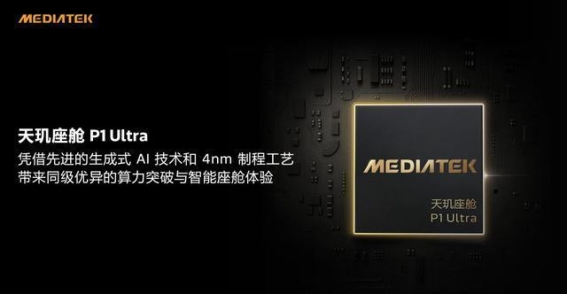 天玑座舱P1 Ultra：10万级SUV的智能新纪元