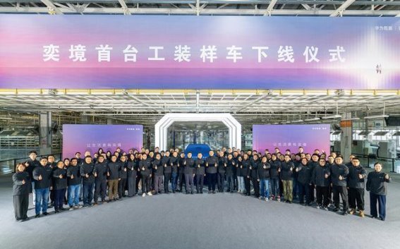 奕境首款全尺寸SUV工装样车下线，智能化出行进入新纪元