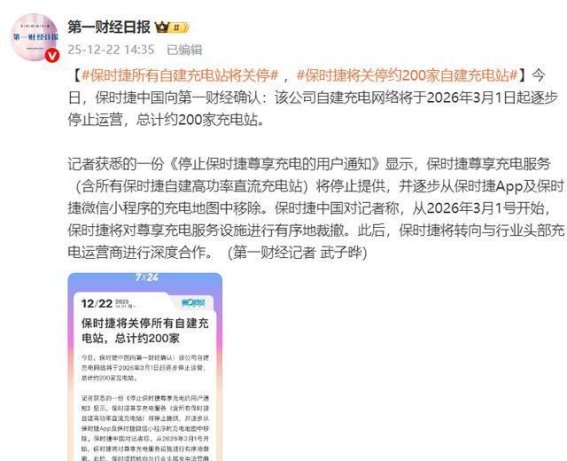 保时捷关闭自建充电站，未来将与行业巨头合作