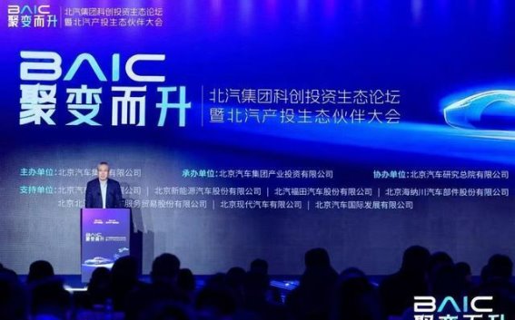 北汽产投推动产业升级，构建智能化绿色未来