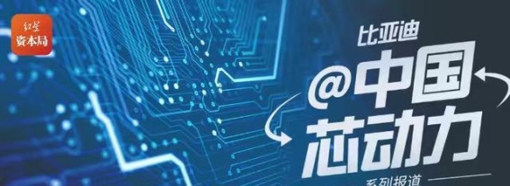 比亚迪1500万辆新能源车下线：加速国际化步伐，彰显中国制造实力