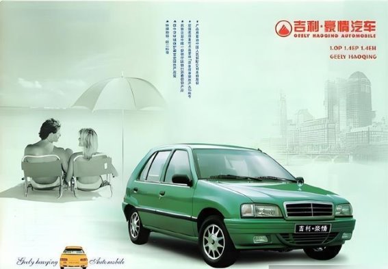 李书福的造车梦：从街头照相到全球汽车巨头