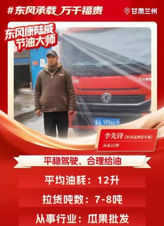 李先锋与东风轻卡的深厚情缘