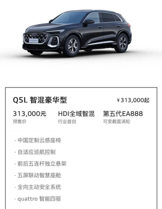 全新奥迪Q5L：31万起售价背后的深层策略