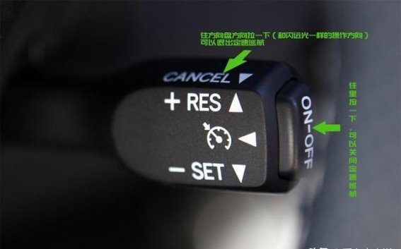 定速巡航失灵时的应急处理措施