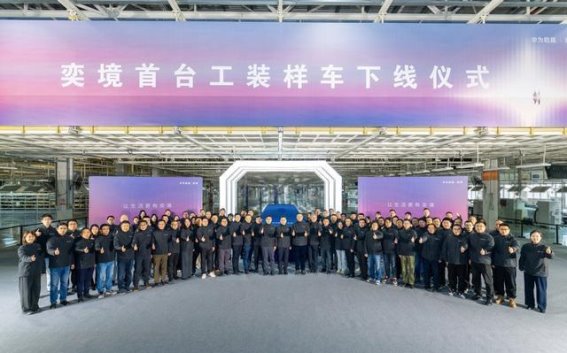 奕境首款全尺寸SUV工装样车下线，华为乾崑赋能智能出行新纪元