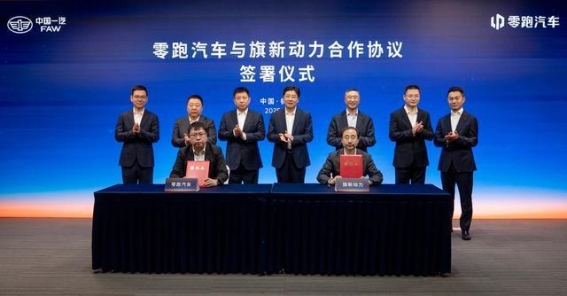 中国一汽与零跑汽车签署战略合作协议 强化电动化智能化布局