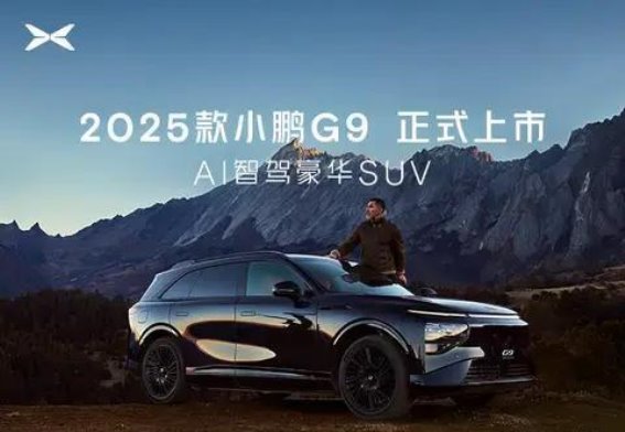 小鹏G9置换优惠活动开启，万元补贴助力购车