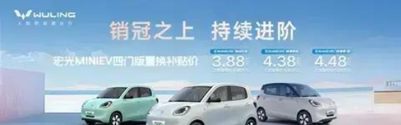 宏光MINIEV四门版301km续航车型：再度引领代步车市场