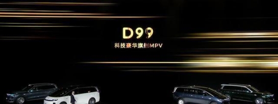 零跑十年发展：D99旗舰发布与品牌成长观察