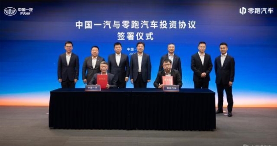 一汽与零跑汽车深化合作，共建智能动力新格局