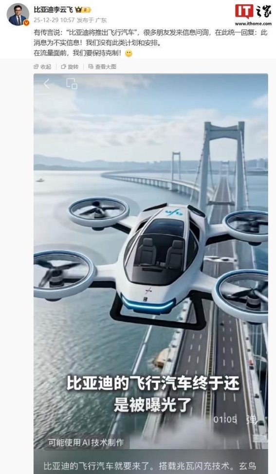 比亚迪回应飞行汽车传言 国内低空出行产业稳步推进