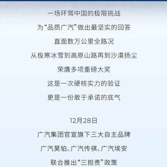 广汽三大品牌推三担责政策 全面保障新能源车主权益