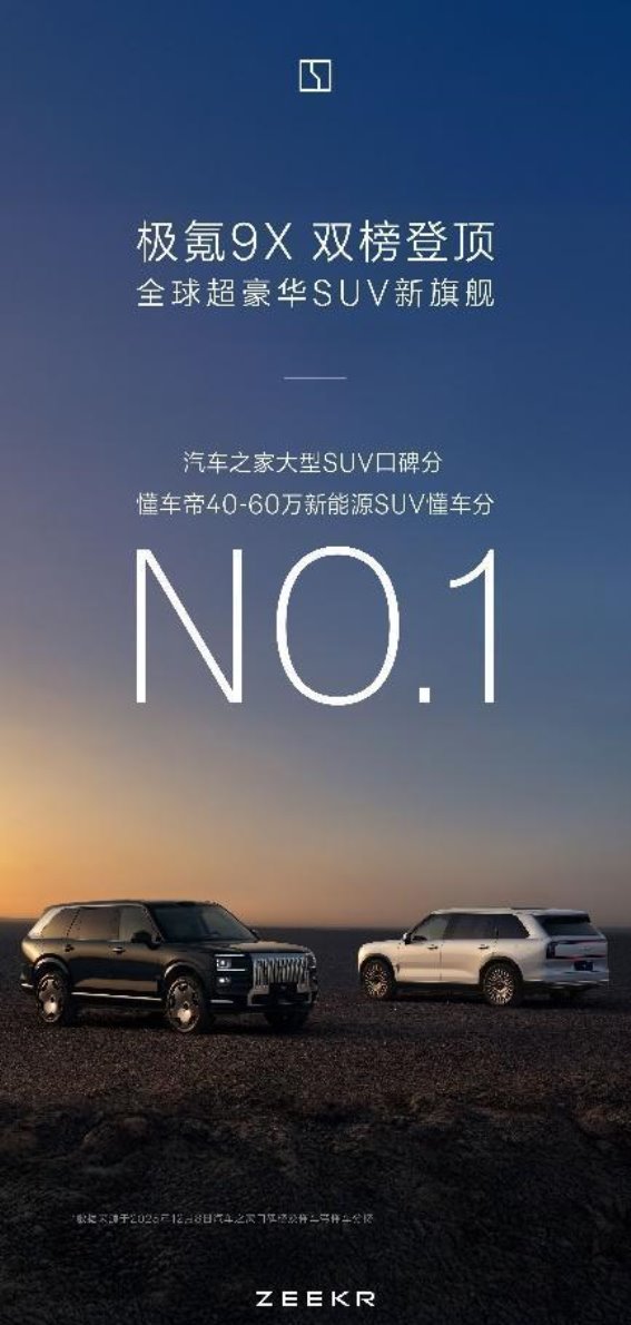 极氪9X用真三排与豪华体验征服家庭SUV口碑榜