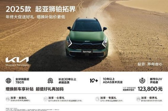 冰雪路面也从容——2025款起亚狮铂拓界冬季出行全解