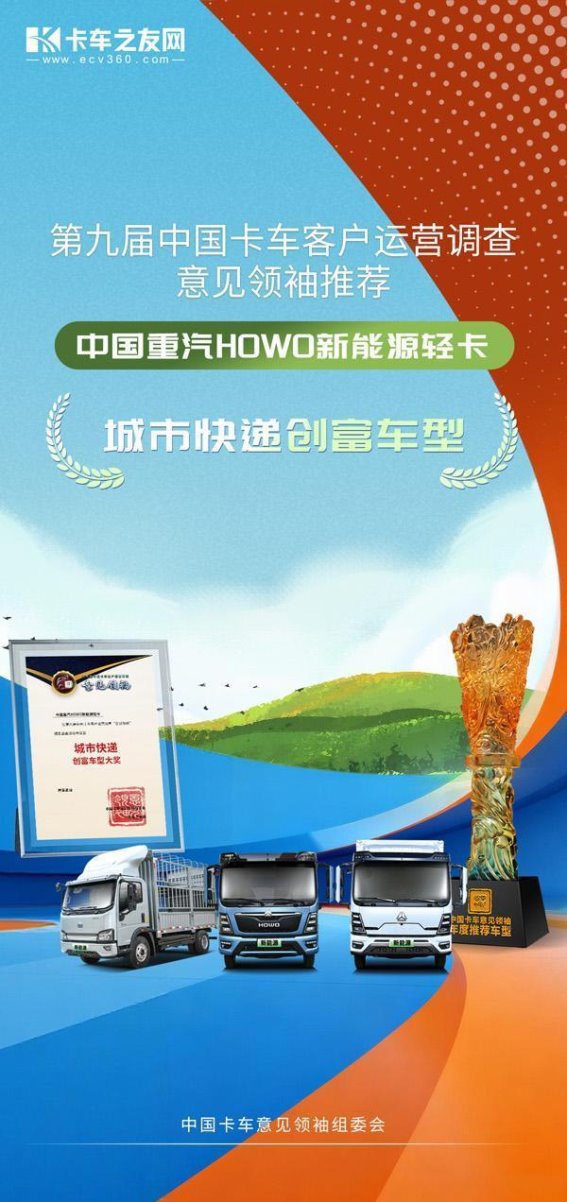 宽境新生：HOWO新能源轻卡引领城市快递高效创富