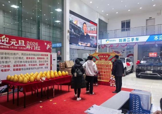 年味渐浓，驾车回家更畅快——泸州刘涛二手车邀您置换新车过大年！