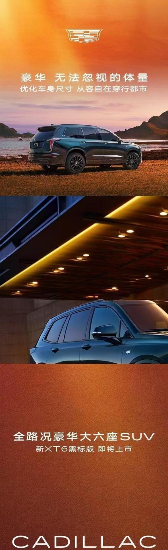 豪华SUV新标杆——凯迪拉克黑标版全新升级