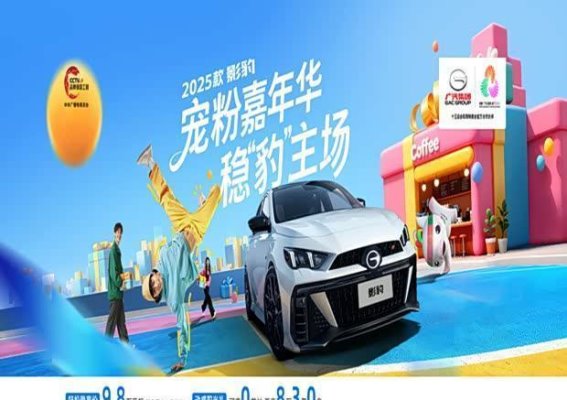 传祺影豹本月限时购车活动解析