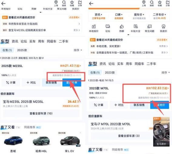 宝马新年降价背后：官方指导价下调，终端售价几乎无变化