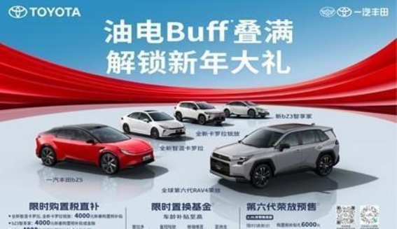 破浪前行：一汽丰田的2025砺变与新生