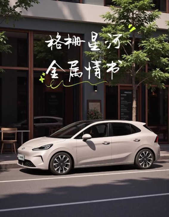 2750mm超长轴距打造MG4宽裕空间与极致实用体验