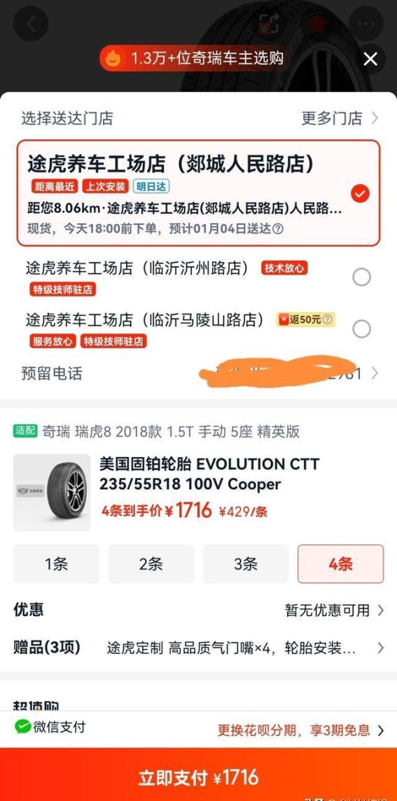 途虎固铂轮胎价格为何越等越贵