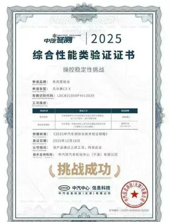 极寒冰雪中的法系驾控之道：凡尔赛C5 X与标致508L安全验证全景