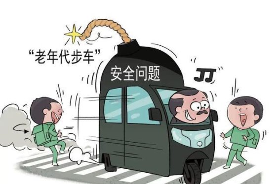 大号“老头乐”的兴起与潜在安全隐患