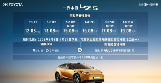 一汽丰田bZ系列焕新上市，智能与安全的完美融合