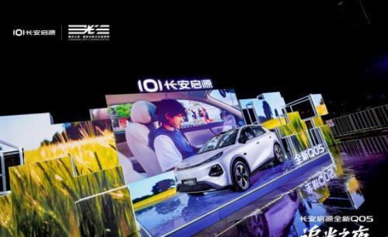长安启源全新Q05与重庆国际光影文化旅游季共绘山城光影之梦