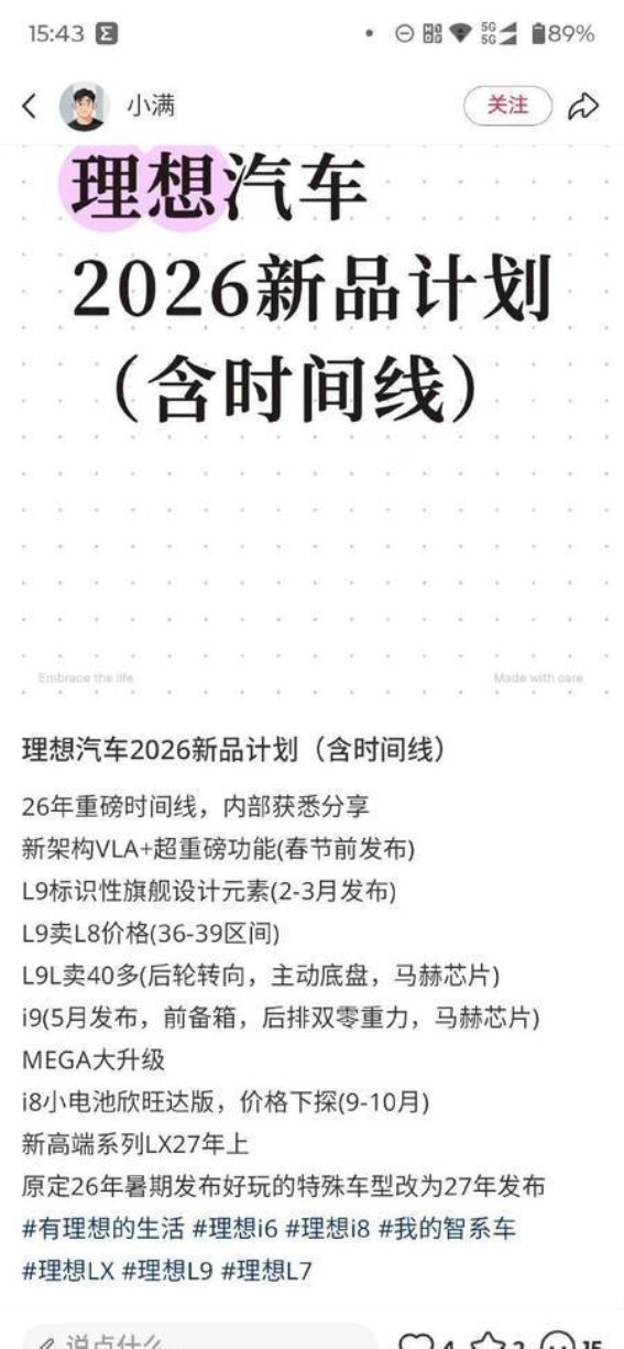 理想汽车2026年战略布局：L9L与i9双旗舰即将登场