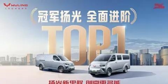 五菱扬光：引领新能源商用车的全新突破