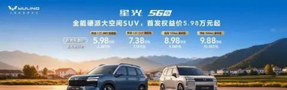 全能硬派大空间SUV星光560首发，掀起全新购车潮流