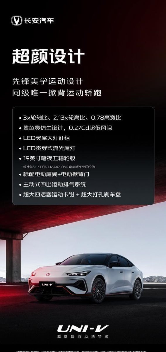 第三代UNI-V2.0T劲擎型：动感与智享并行的未来轿跑