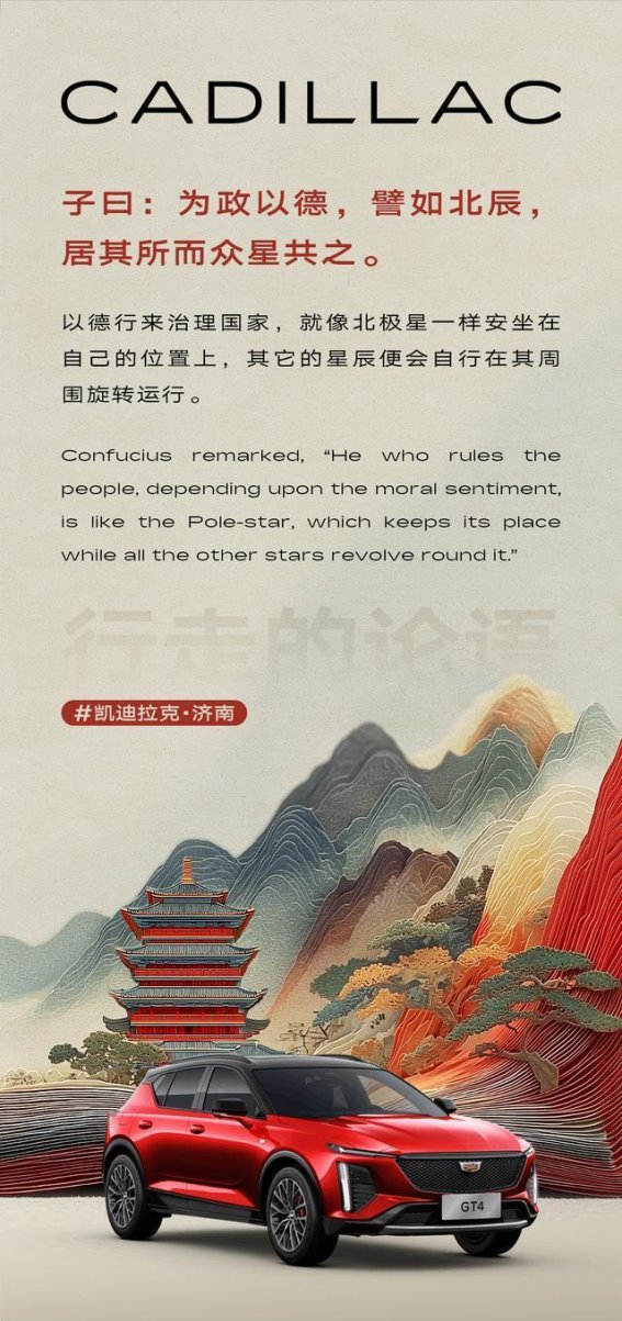 凯迪拉克GT4轿跑SUV耀世登场：以德为行，领航新境