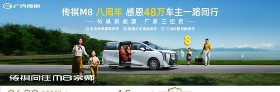 传祺向往M8：奢华智能的驾乘体验，尽在32.99万元起