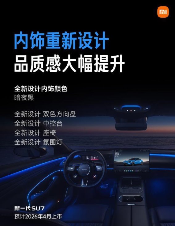 新款小米SU7首日探店：配置升级，市场反响热烈