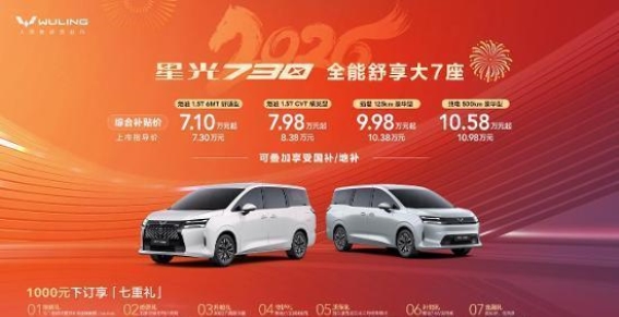 星光730——家用MPV的新标杆，幸福触手可及